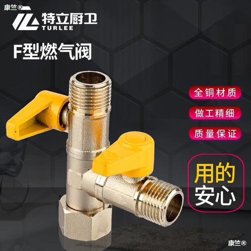 特立F型/T型三通带阀燃气阀 家用燃气接头表尾阀选型与安装维护全指南