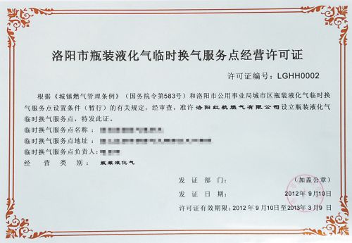 换气服务站点须有相关燃气经营许可证.